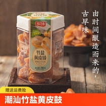 Duoqiao fragrant bamboo salt yellow skin drum seedless bamboo salt yellow skin dried licorice yellow skin dried salty and sweet Guangdong Chaoshan specialty preserved fruit