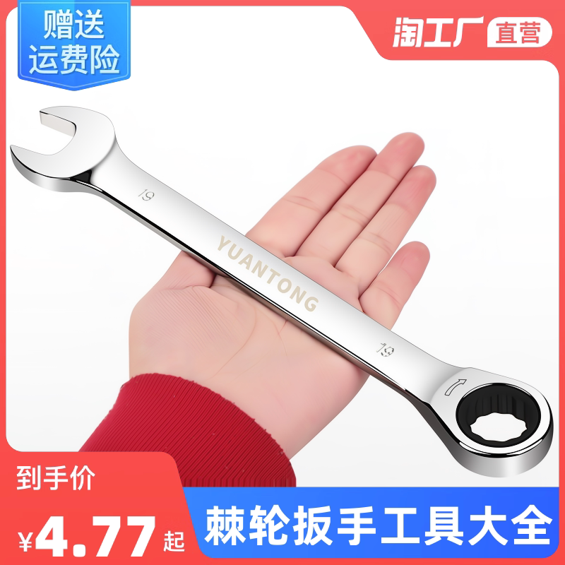 Ratchet quick wrench tool big full quick wrench automatic labor-saving double head opening plum-flower double-purpose thorn wheel wrench suit-Taobao