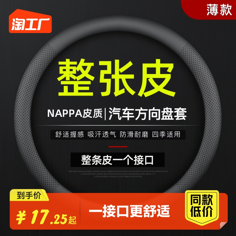 Car steering wheel cover Summer ultra-thin breathable anti-slip sweat direction sleeve D type to cover the four seasons universal-Taobao