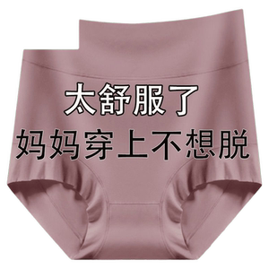 莫代尔女士内裤女高腰收腹提臀全棉抗菌档大码胖MM妈妈三角裤专享