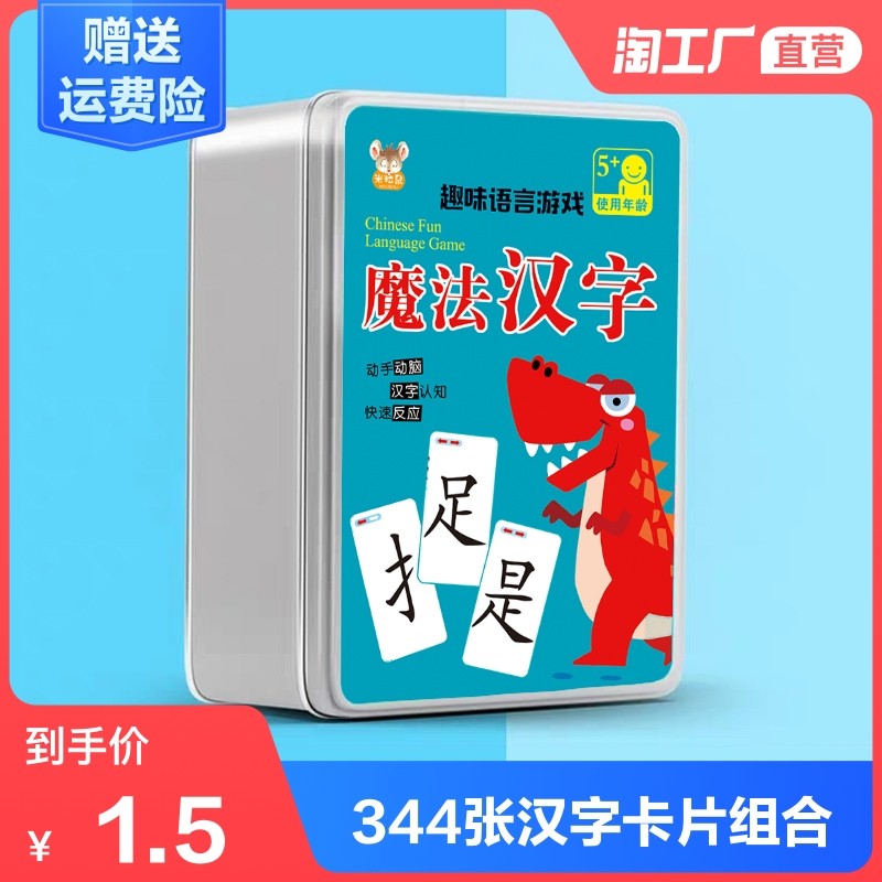 Magic Chinese character radical combination literacy artifact Children's fun spelling literacy cards play poker games