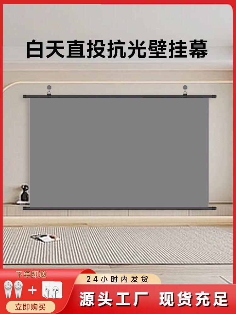 빛 방지 프로젝션 스크린 펀치 없는 벽걸이 스크린 가정용 주간 직접 프로젝션 스크린 휴대용 거실 및 침실