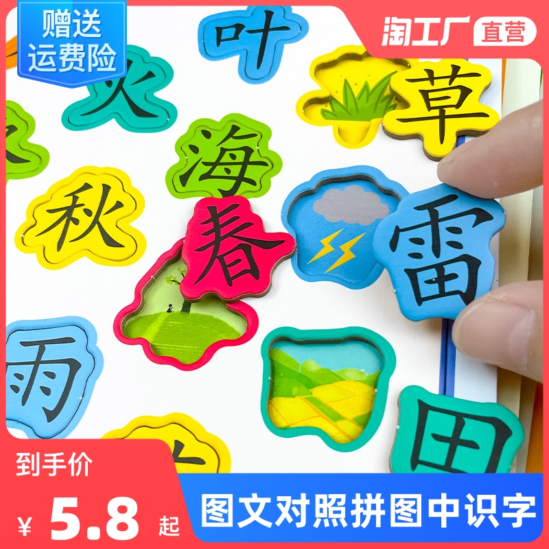 Baby Identification Jigsaw Puzzle Version Literacy Jigsaw Puzzle 2-8 Year Old Children Fun Literacy Cards Kindergarten Chinese Characters Early Education