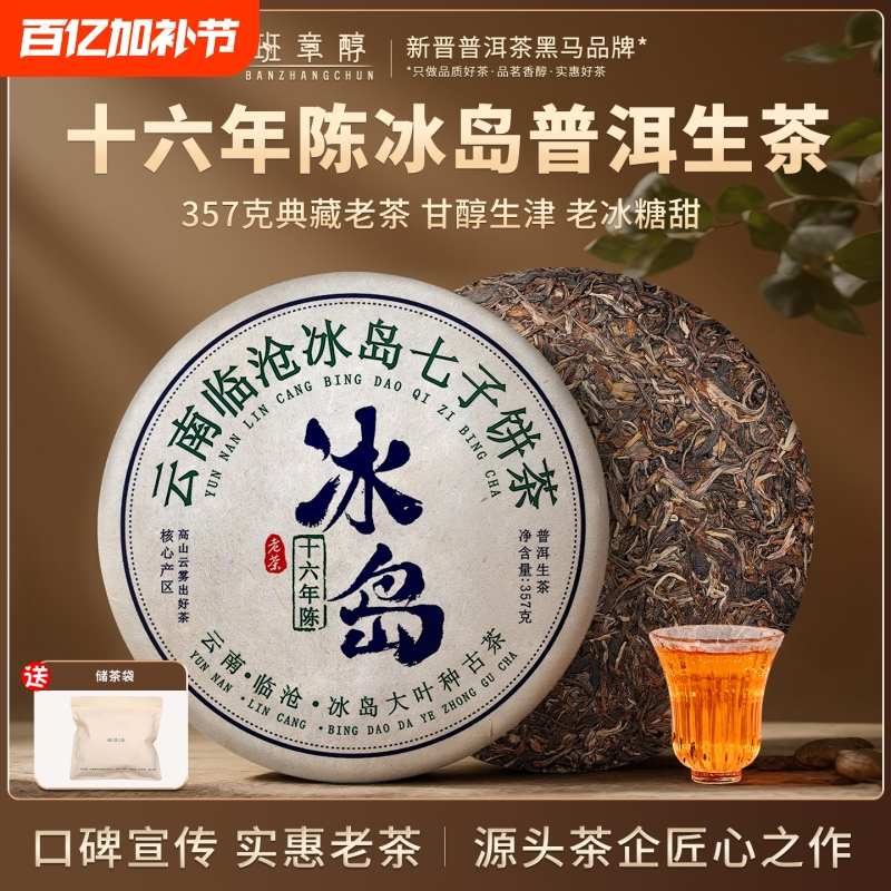 Raw Pu'Er Tea from Banzhang Ancient Trees in Bailing, Yunnan, Aged over Ten Years, Seven-Leaf Cake Tea for Personal Consumption or as a Gift
