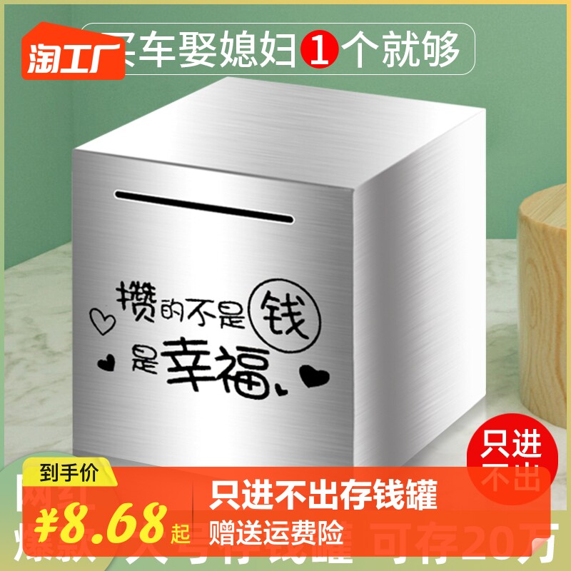 Deposit Money Pot just can't get out of the Children's boys and girls Stainless Steel Savings Pot 2023 New adult deposit box-Taobao