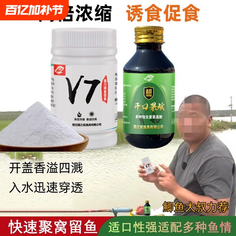 Authenticity Guaranteed V7 Fish Attractant Powder Special Fishing Lure Additive for Black Pits V7 Fish Attractant Powder Additive for Streams