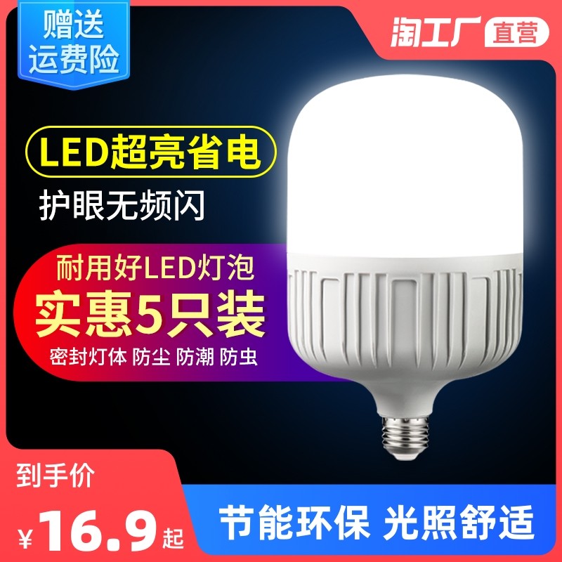 LED bulb e27 screw mouth energy saving lamp spiral home ultra bright white lighting lamp bayonet waterproof indoor high power