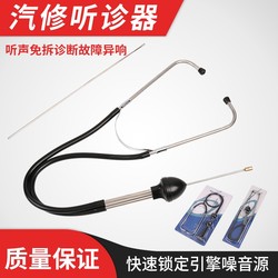 Detection and diagnosis noise detector cylinder abnormal noise stethoscope car engine pulley cylinder auto repair tool