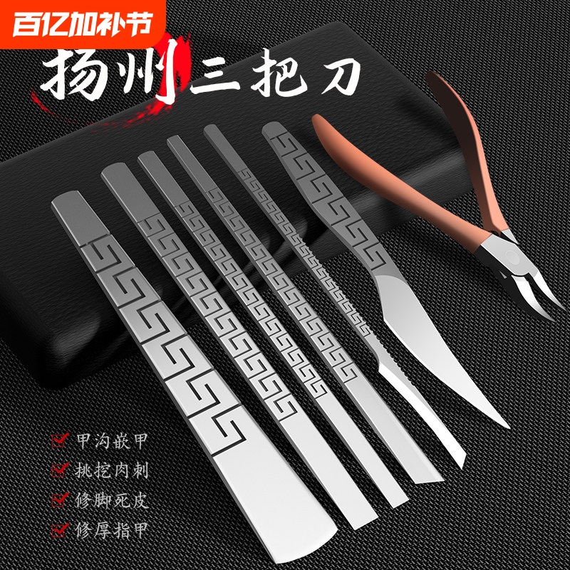 Pedicure Knife Set for Removing Dead Skin, Home Tool for Nail Groove and Nail Debris, Three Knives from Yangzhou, Professional Technician's Special Use, Single Piece