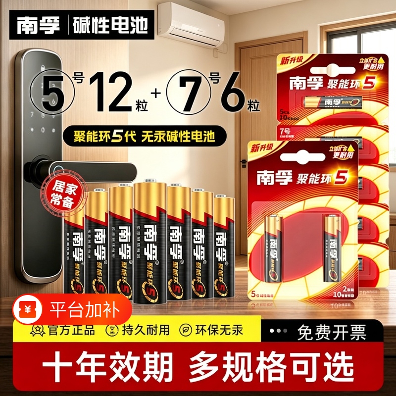 Nanfu No. 5 Battery, No. 7 Battery, Energy Ring 5Th Generation Alkaline Battery, Kidsren's Toy Remote Control Mouse Battery