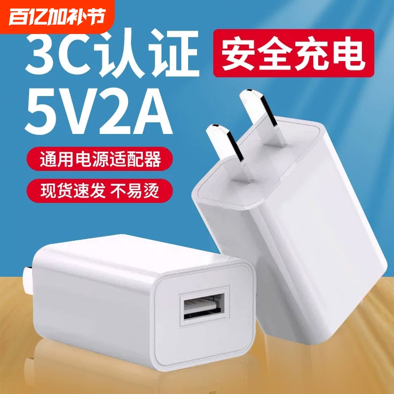 5V2A Charging Head 1A Multi-Port USB Fast Charging Head 10W Universal Power Adapter Data Cable Set 5W Suitable for Apple Huawei Android Mobile Phone Charger Bluetooth Headset Desk Lamp Fan Watch