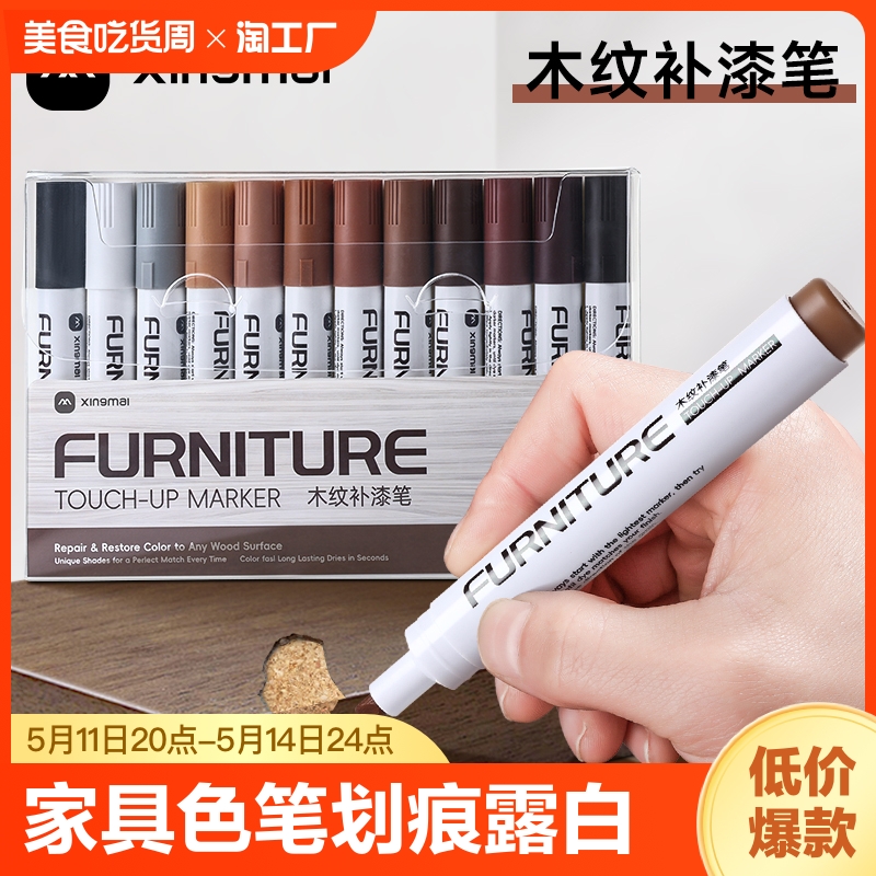 <!--家具补漆笔实木木地板修补修复神器木门掉漆修色补色笔油漆笔木色-->