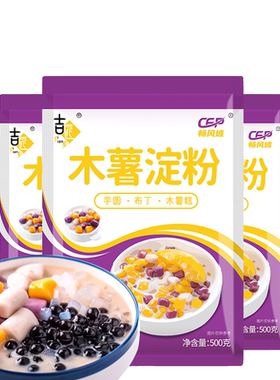 木薯淀粉自制芋圆家用食用粉