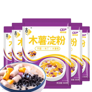 木薯粉淀粉芋圆粉芋圆专用烘焙粉商用家用珍珠奶茶圆子玉米红薯