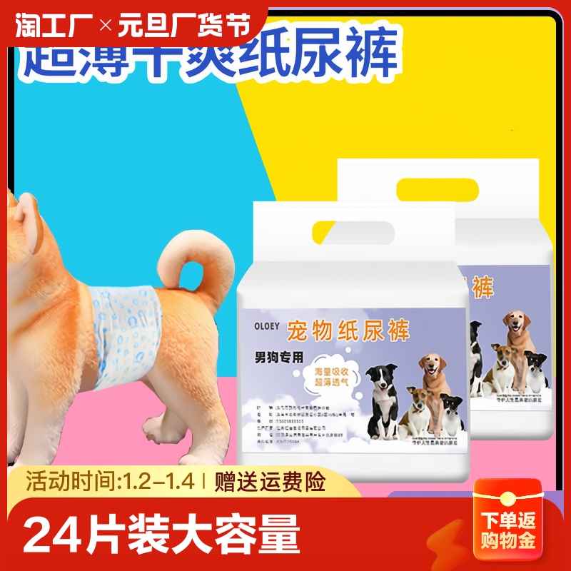 Public dog special paper pee pants urine not wet pet physiogny pants male dog politeness with anti-piss disposable diaper puppy-Taobao