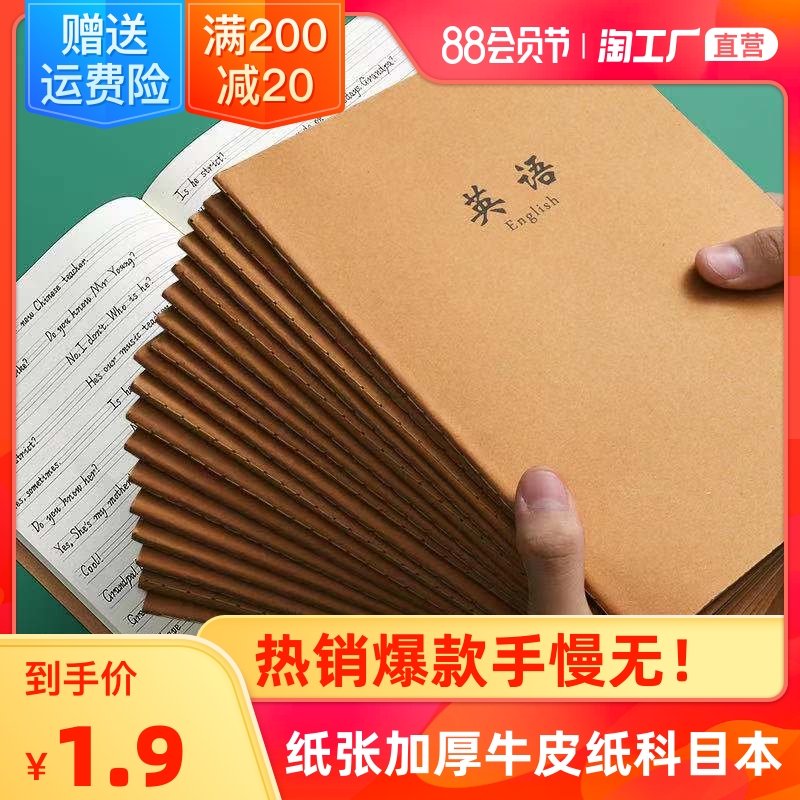 Kraft paper notebook English book for primary school students, third grade, junior high school students, thickened large 16K four-line three-grid b5 composition book, Chinese text notepad, car line, grid, horizontal line, soft copy