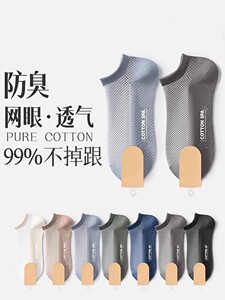 袜子短袜男士夏天薄款男款透气网眼哇吸汗防臭运动抗菌黑色船袜