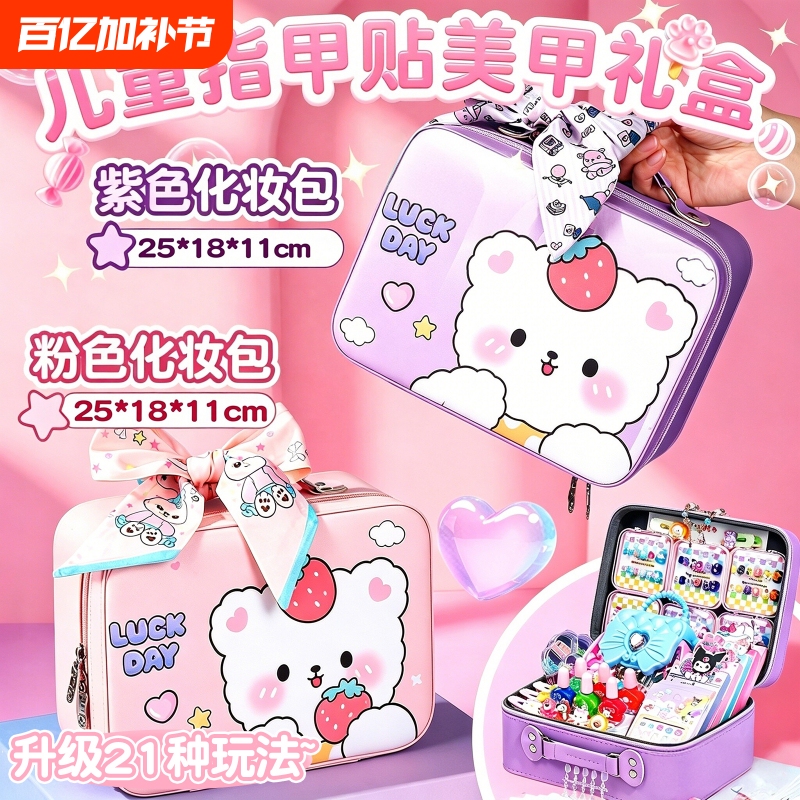 Children's Nail Stickers Manicure Gift Box Set Handmade DIY Toys Girls Wearable Nails Safe and Odorless Children's Day Gift