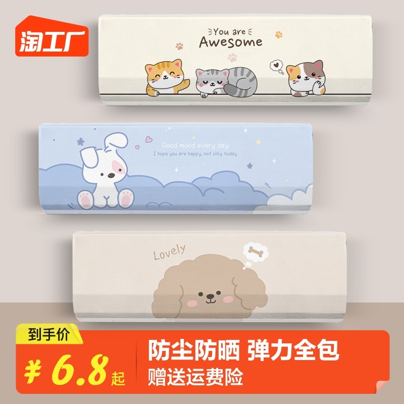 Air Conditioning Dust Cover Subhanging Beauty Gelieb Art Hanging Machine Inner Machine Full Bag Universal 2023 New Air Conditioning Hood-Taobao