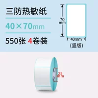 Три защита 40*70*550 Вертикальная версия*4 том