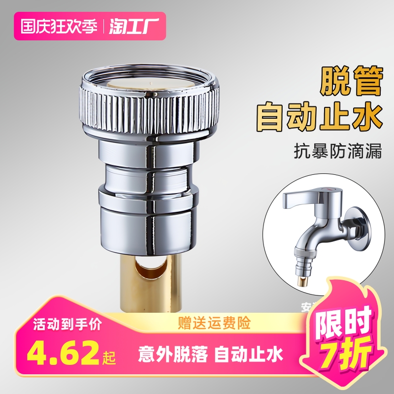 Washing machine tap Automatic water stop valve to prevent falling water nozzle adapter all-copper special household 4 dispensing piece-Taobao