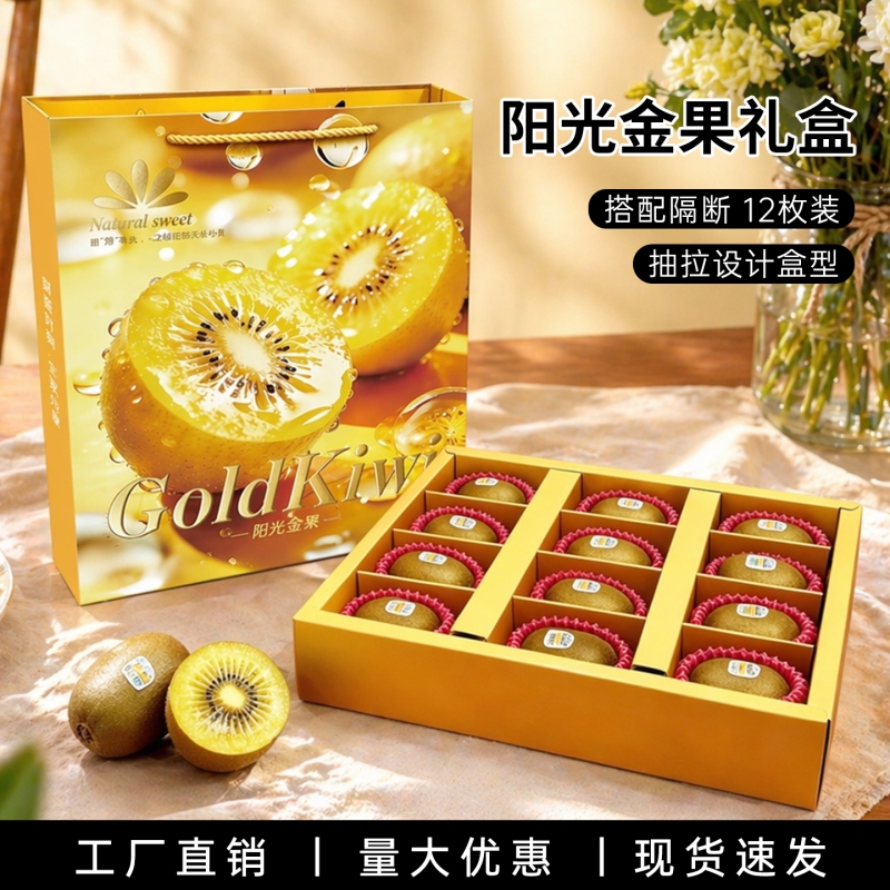 High-End Yellow Kiwi Fruit Gift Box Packaging Box, 12-Piece Set, Sunshine Golden Kiwi Fruit Gift Box, Empty Box