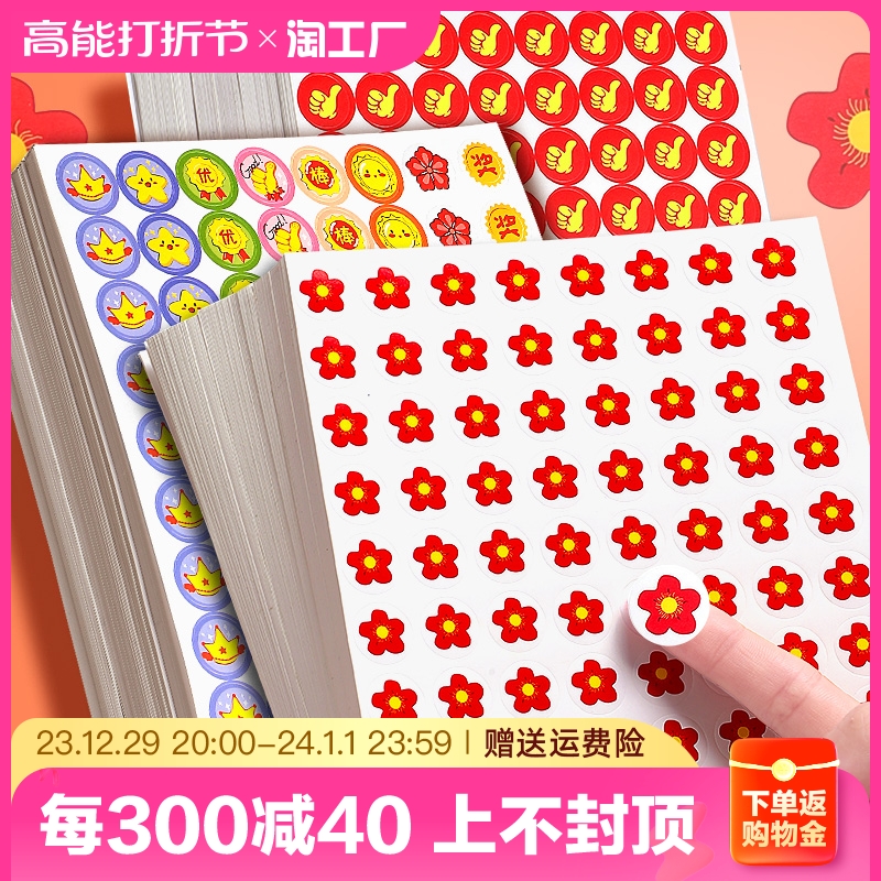 Child Reward Stickler Kindergarten Praise Stickable Skin Small Red Flowers Thumbs Thumb You Great Elementary School Homework Encouragement Tips Teacher Small Gift Baby Self Discipline Table With Learning-Taobao