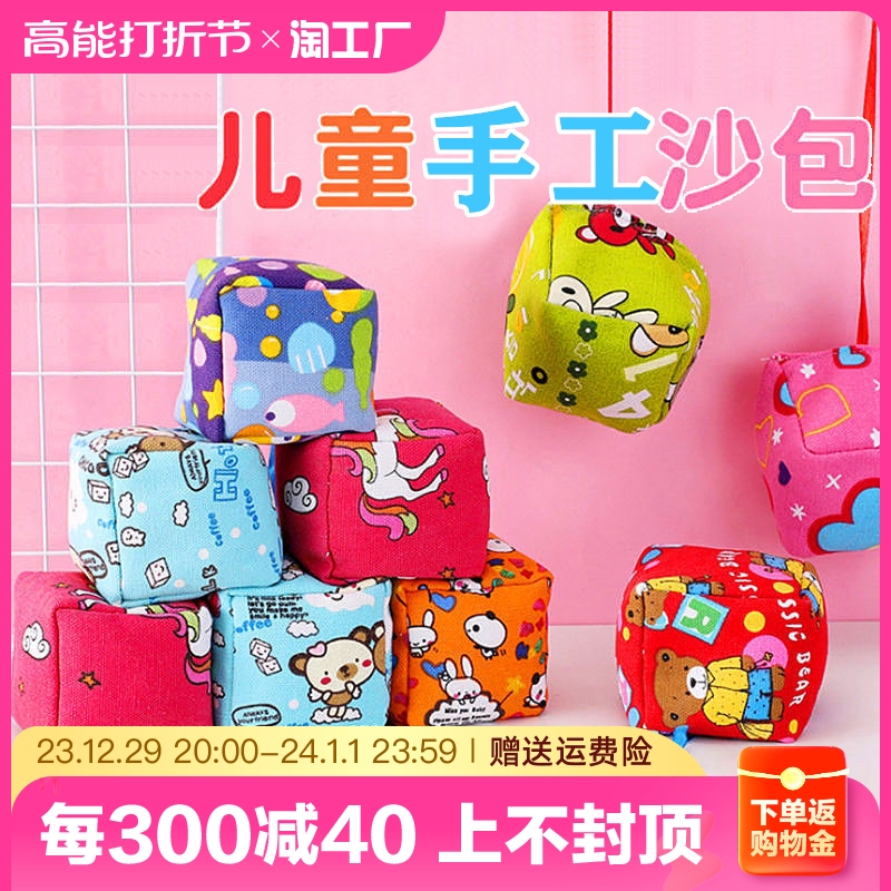 Children Thicken Handmade Large Sandbags Throw Kindergarten Special Elementary School Students Lose Sandbags Sandbag Shuttlecock Gameplay Toys-Taobao