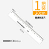 Ruler, 20cm, increased thickness