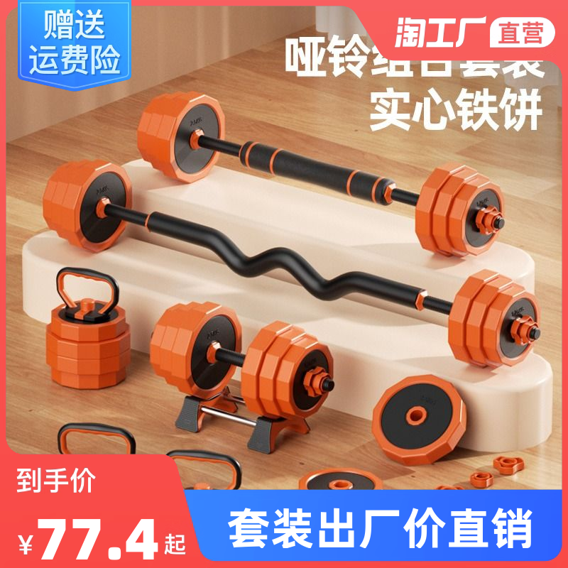Dumbbells Men's barbell jug Suzuki Home Fitness Equipment Dormitory Suit Strength Training Adjustable Solid Dumbbells Shelf-Taobao
