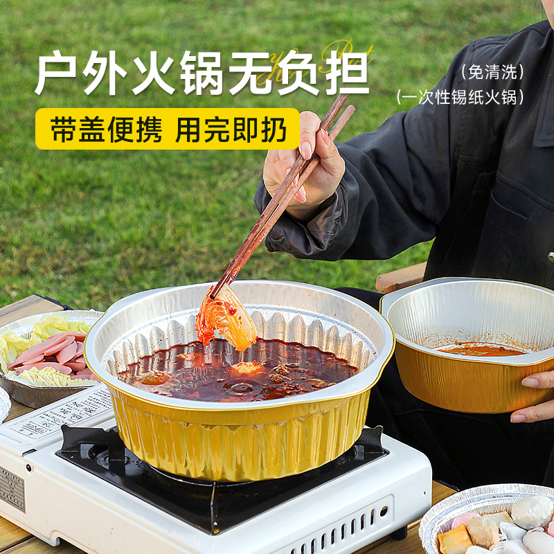 户外锡纸锅大揭秘：野炊露营烧烤野餐便携小火锅的必备神器！