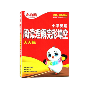 2025版万唯小白鸥小学高分作文文言文英语阅读理解完形填空组合练习册四五六总复习资料辅导书新版词汇优秀基础分类检测课堂突破