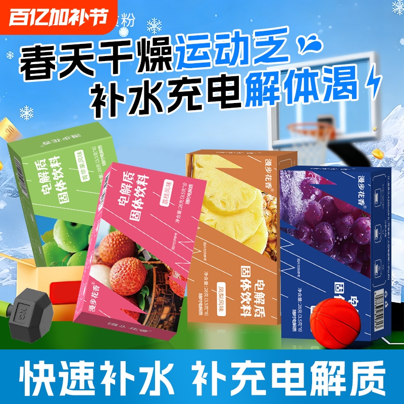 Electrolyte Powder Functional Energy Solid Drink Vitamin Supplement Fitness Cycling Sports Supplement Portable Pack