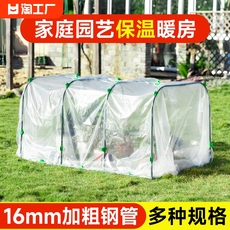 Инвентарь для сада 暖房花棚阳台多肉蔬菜保温家用