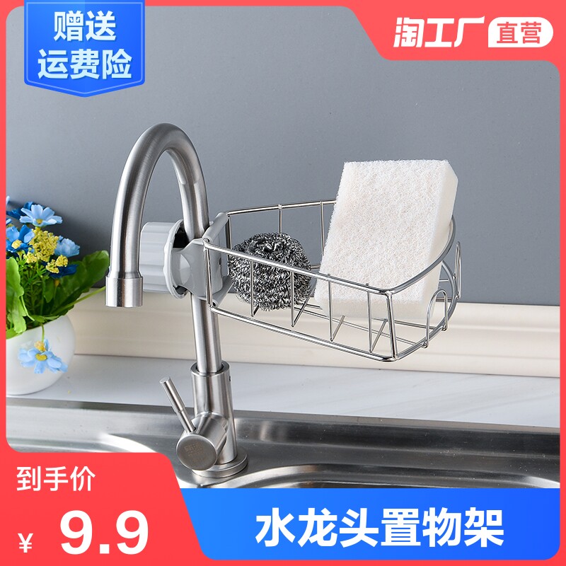 Kitchen storage artifact Stainless steel faucet shelf hanging basket sponge drain rack Sink storage rack Rag rack