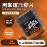 Концентрированный кофейный сахар Алкоголь 0 Анти -фат, переживание класса освежает, чтобы предотвратить захваченные мокко черные кофейные кофейные зерна