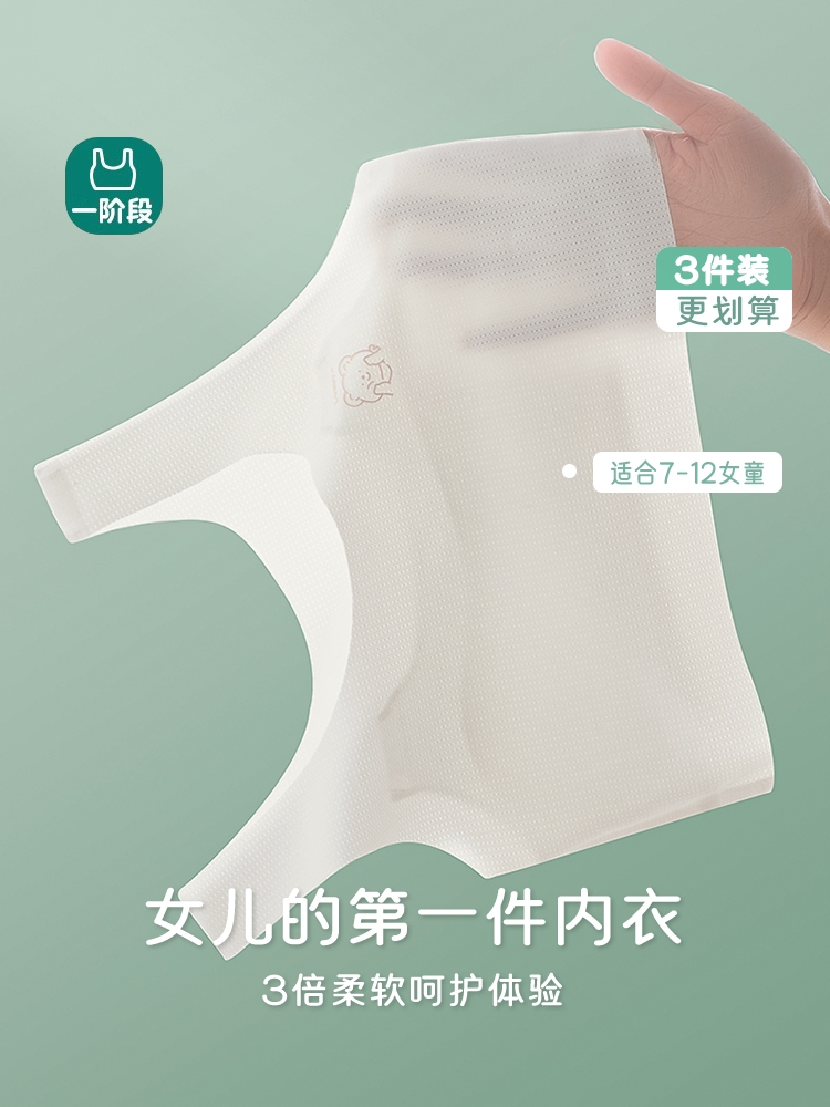 <!--女童内衣发育期12岁少女文胸小学生儿童10一14岁女孩一阶段小背心-->