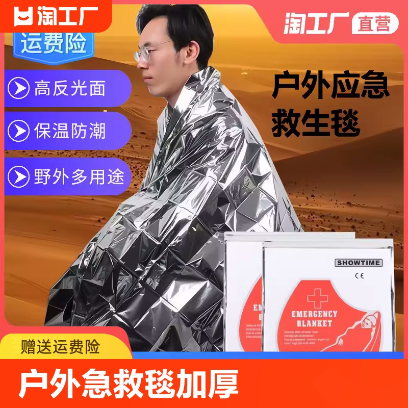 <!--户外急救毯加厚生存救生毯自救防寒野外求生保暖毯应急毯装备保温-->