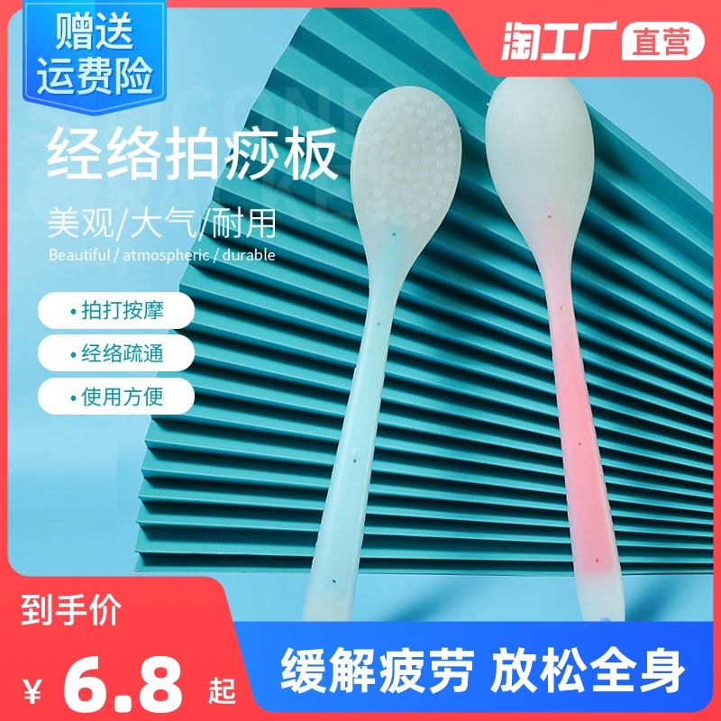 Xiang Zhongbao Pat Meridians for Meridian Shooting Wellness Pat and Beat Back Instrumental Pat plate Cervical Spine Massage Stick Domestic silicone Pat Sandboard