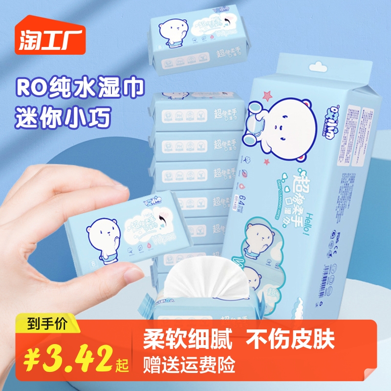 Baby hand-mouth mini wet towels with portable children wet tissues hand-mouth cleaning wipe face small bag students special-Taobao