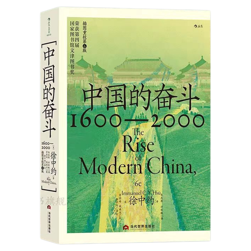 徐中约中国近代史- Top 100件徐中约中国近代史- 2025年11月更新- Taobao