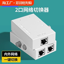 Network switch 2-port rj45 internal and external network switch network cable broadband one-to-two 2-into-1-outlet network port sharer distributor splitter plug-free one-to-two