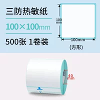 Специальное предложение три защиты 100*100*500 квадратов