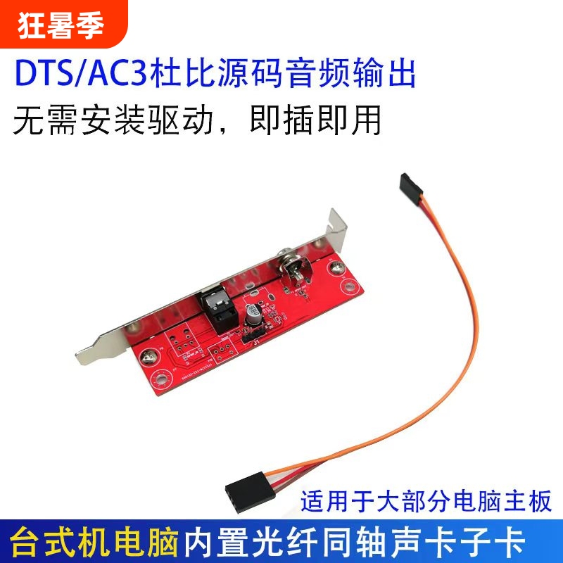 Desktop Computer Motherboard Spdif Out Output Digital Audio Ac3Dts Source Code Optical Fiber Coaxial 5.1 Sound Card Desktop Computer Motherboard Spdif Out Output Digital Audio Ac3Dts Source Code Optical Fiber Coaxial 5.1 Sound Card