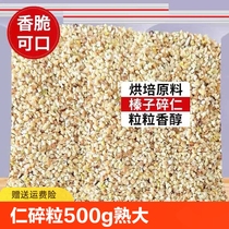 Hazelnut kernel crumbs 500g cooked large hazelnut crumbs Menglong baked ice cream cake decoration Turkish raw material snacks