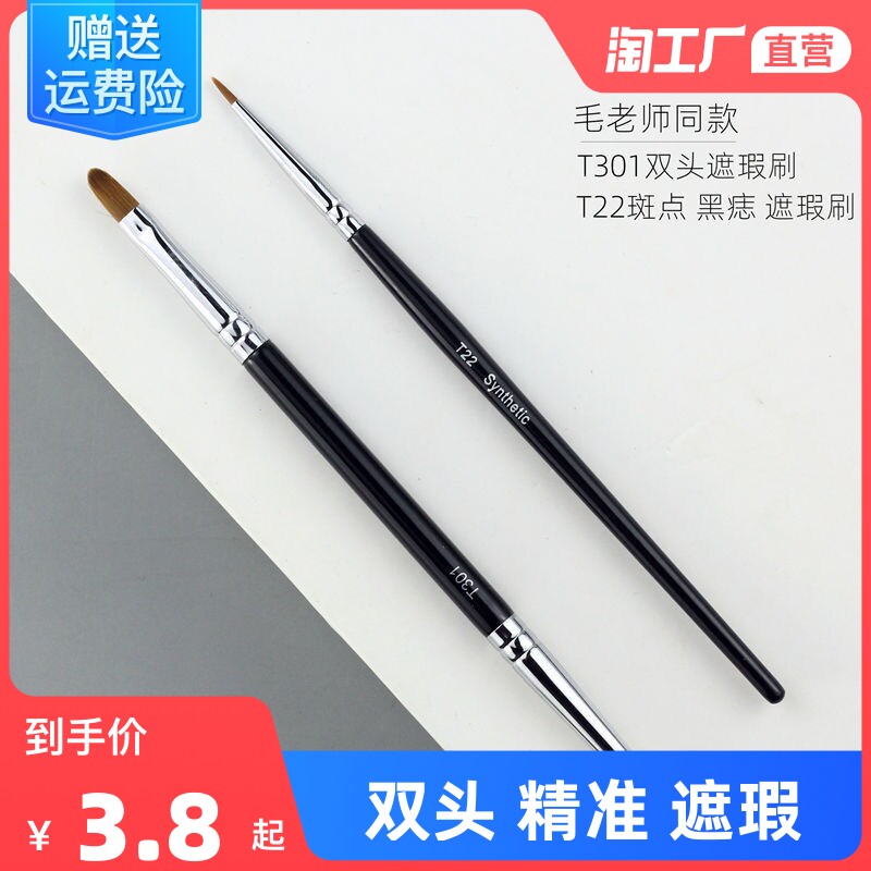 T22 Flawless Brush teacher with the same section T301 Canopy Brush Double Head Pink Bottom Brush Makeup Brush Soft Hair Flawless Pen