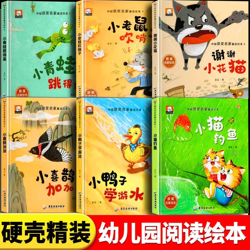 Little Cat Fishing Storybook Children's Picture Book for Ages 3 to 6, Suitable for Kindergarten Reading, Early Education for Babies in Large, Medium, and Small Classes, Early Childhood Education Book for Ages 4 to 8, Hardcover, Chinese Award-Winning Classic Bedtime Story, Growth and Development Fairy Tale