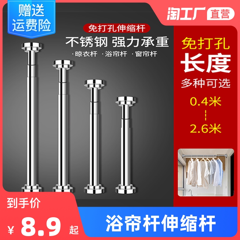 Punch-free telescopic rod clothes rail Bedroom curtain rod Bathroom bath curtain rod Drying rack Retractable pole wardrobe