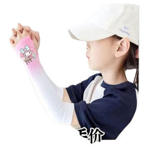 渐变儿童防晒冰袖防紫外线宽松透气女童冰丝袖套男童护臂套袖