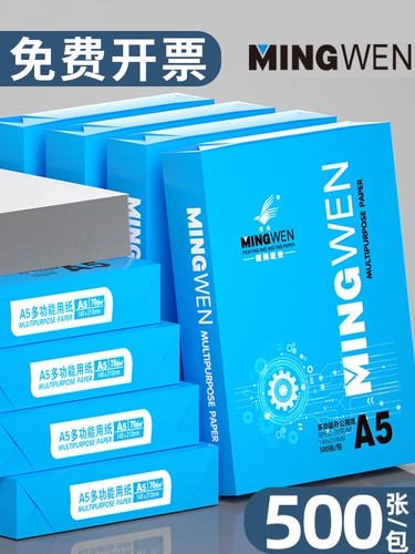 明闻 A5 Печатная бумага Оптовая цельная коробка A5 Ваучер A5 Copy Paper A5 Paper Draft Paper A3 Бесплатная доставка 70 г счета.